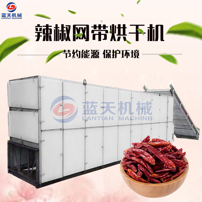 網(wǎng)帶烘干機(jī)