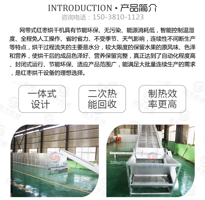 大棗網(wǎng)帶烘干機產(chǎn)品簡介