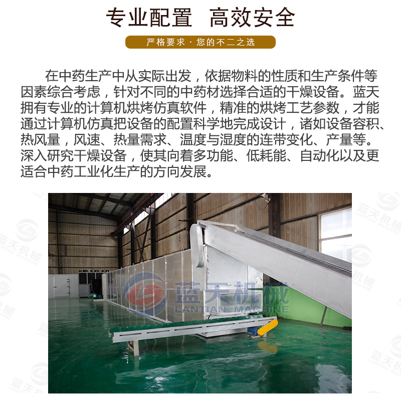 金銀花網(wǎng)帶式烘干機(jī)專(zhuān)業(yè)配置