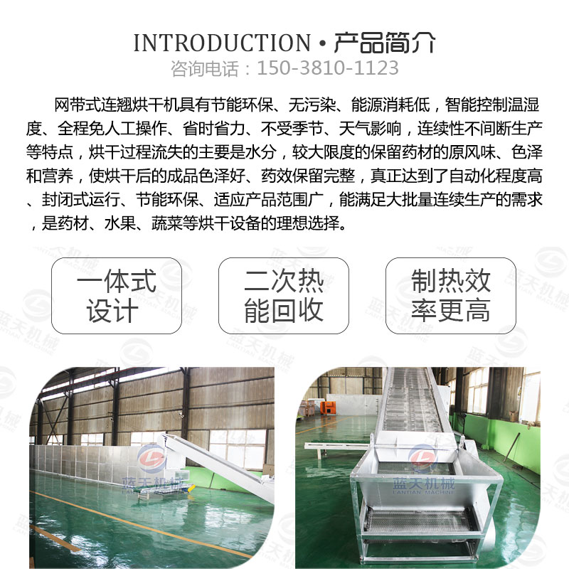 連翹網(wǎng)帶式烘干機(jī)產(chǎn)品簡介