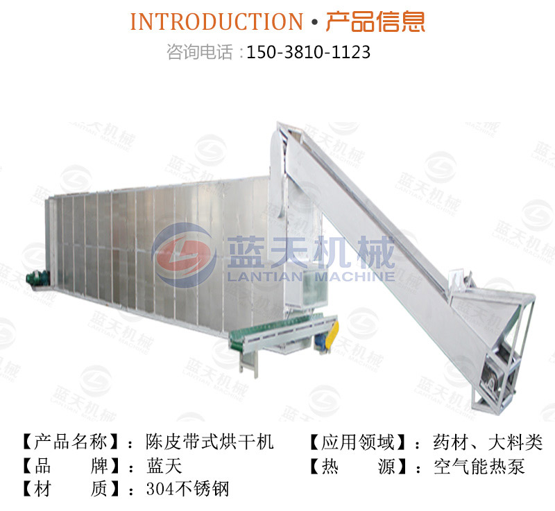陳皮網(wǎng)帶式烘干機產品信息