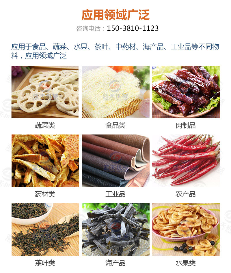 陳皮網(wǎng)帶式烘干機應用領域
