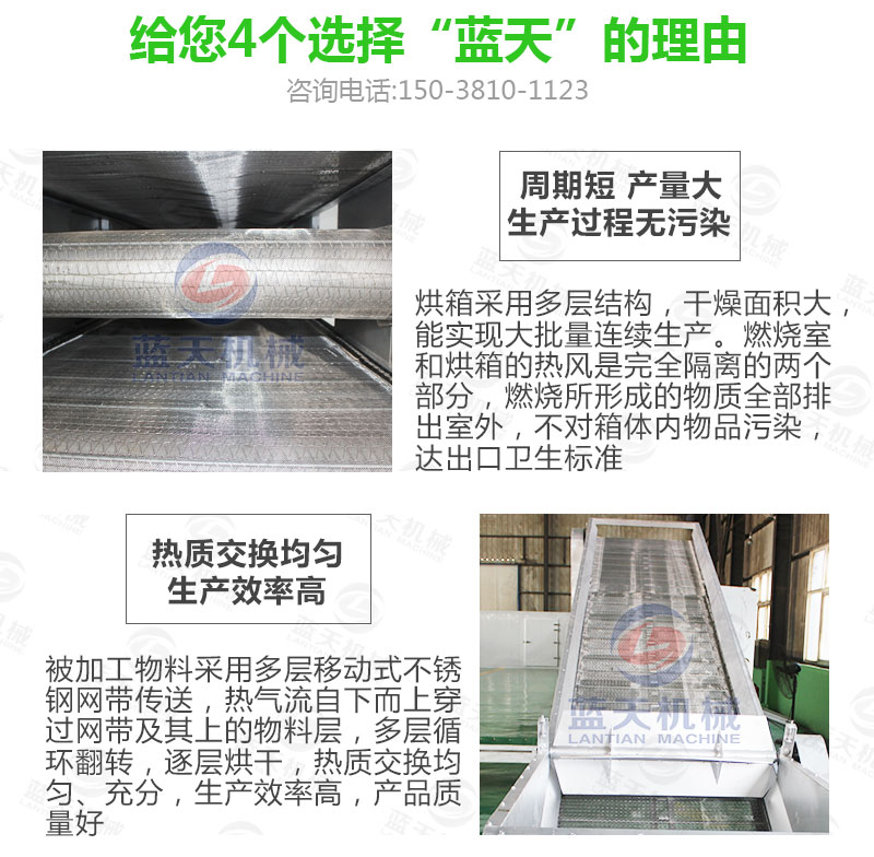 茶葉網(wǎng)帶式烘干機選擇藍(lán)天