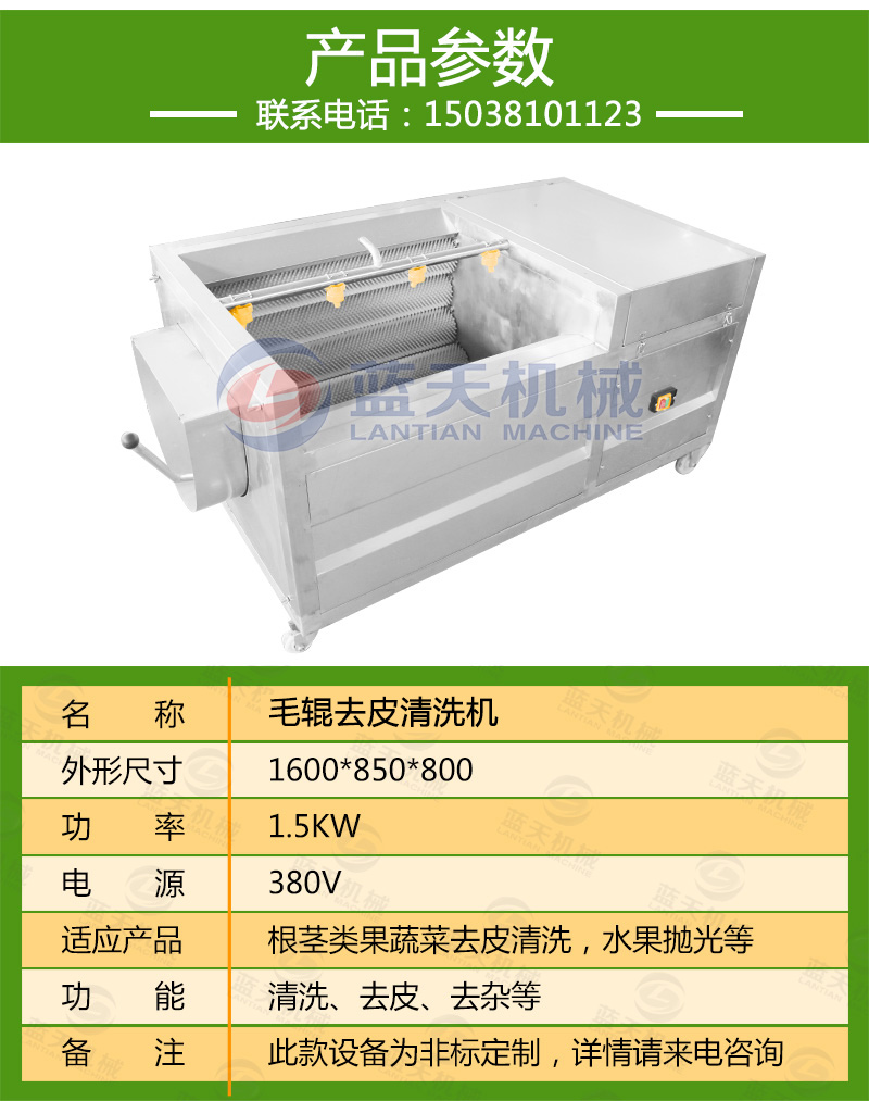 去皮清洗機產品參數